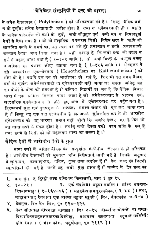Rigveda Men Indra